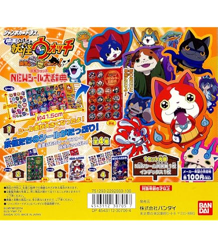 Amazon.co.jp: ジャンボカードダス 妖怪ウォッチ ヨーでる妖怪シール大